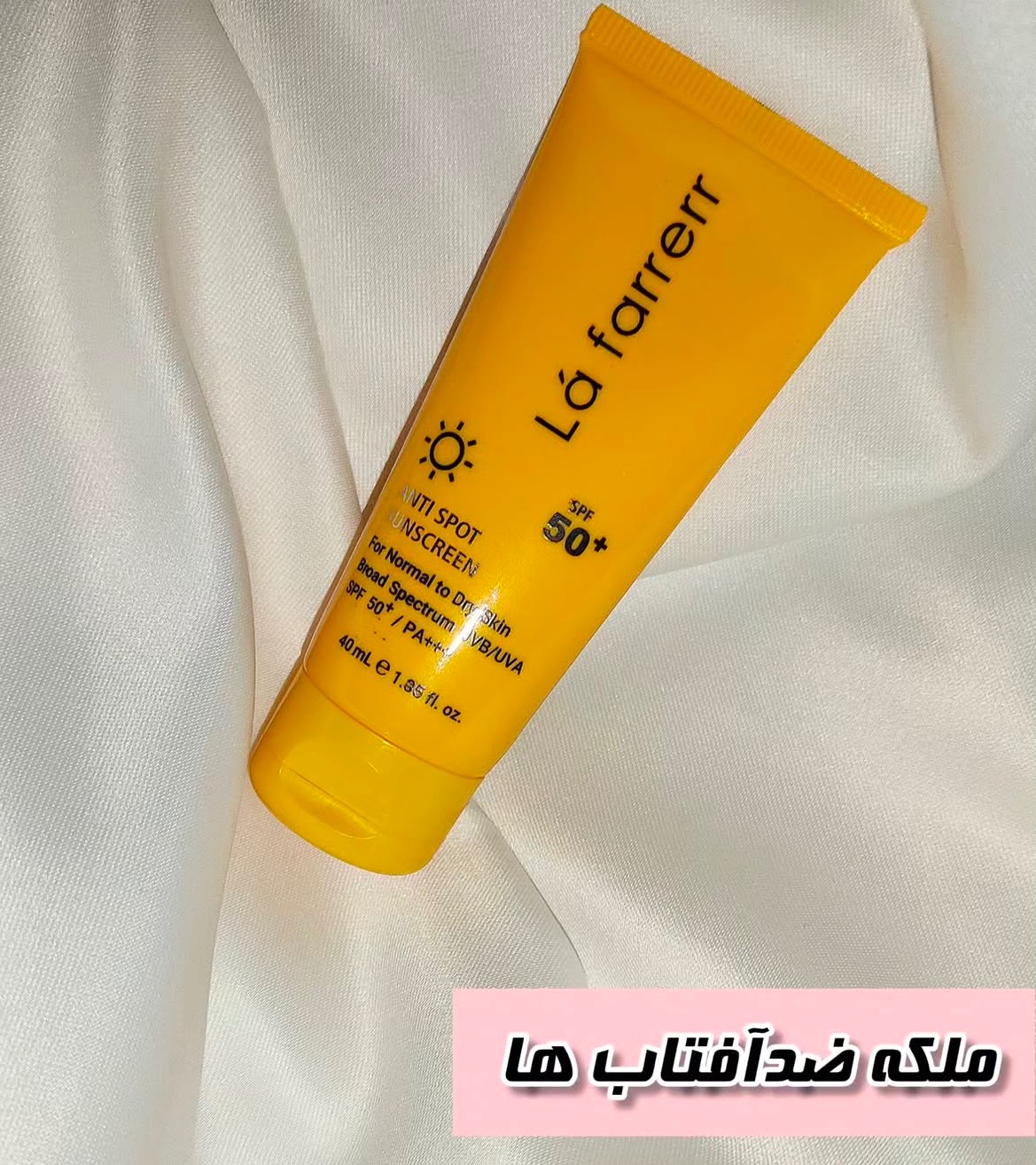 ضد آفتاب لافارر spf50