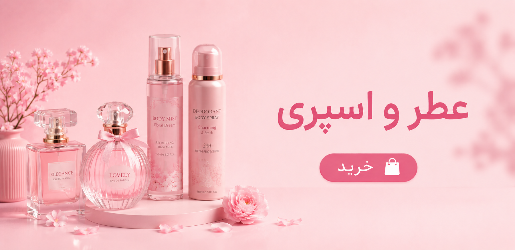 محصولات عطر واسپری