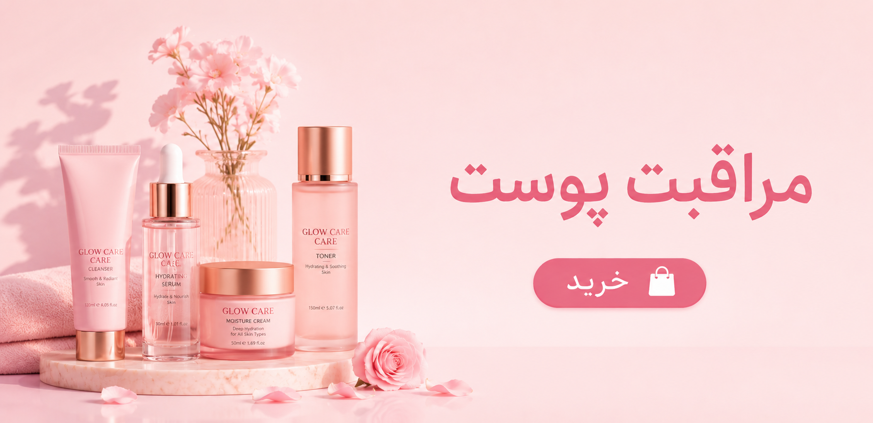 محصولات مراقبت از پوست